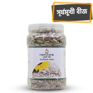 সূর্যমুখী বীজ | Sunflower Seeds (২৫০গ্রাম)